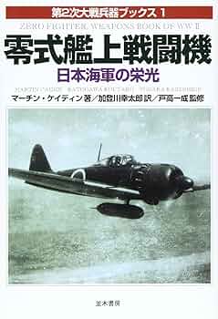 【中古】 実録撃墜王零式艦上戦闘機零の伝説/竹書房 実録撃墜王零の伝説 (バンブー・コミックス) |本 | 通販 | Amazon